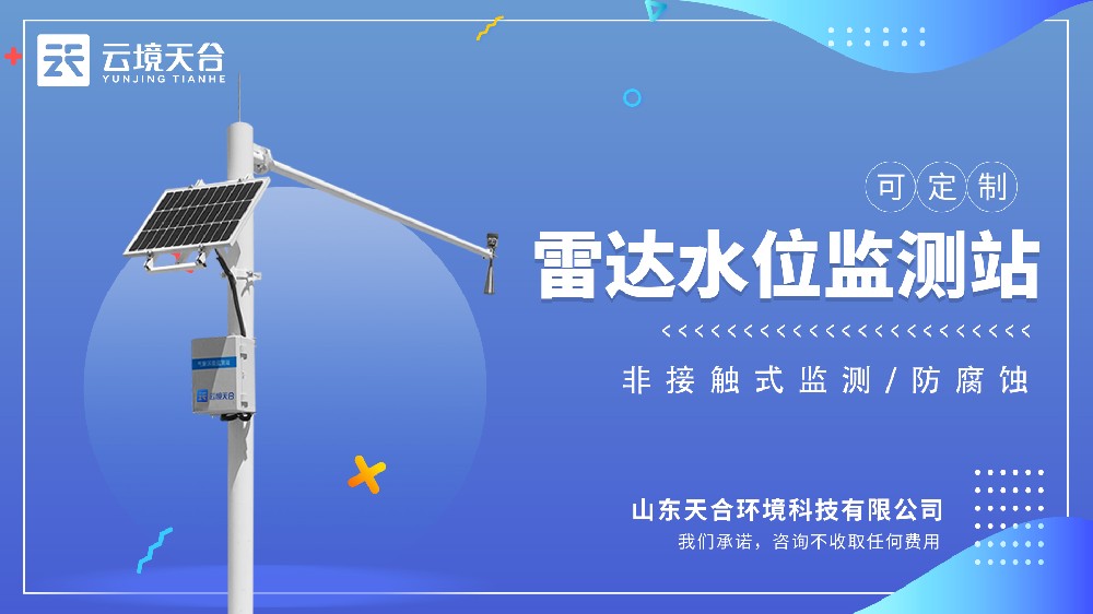 水文监测站介绍
