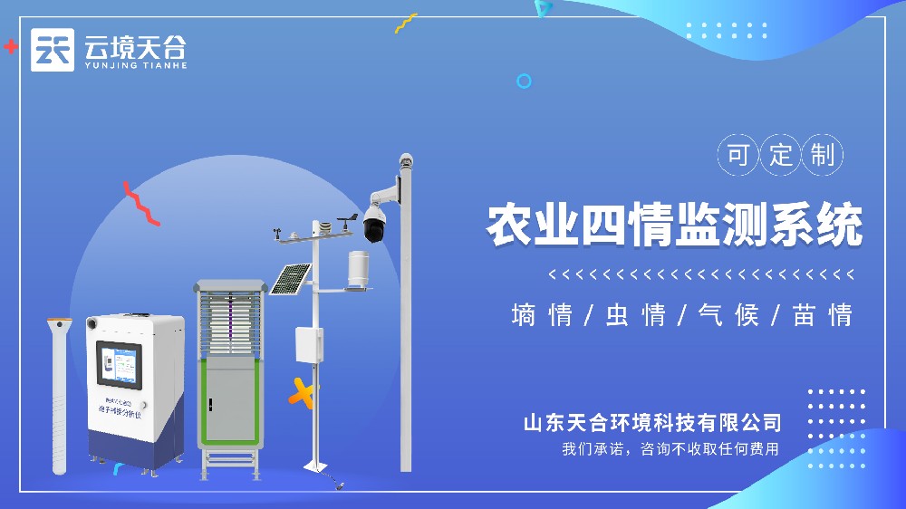 农业四情监测系统视频介绍