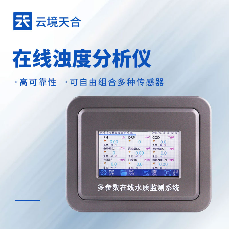 水质在线浊度监测仪