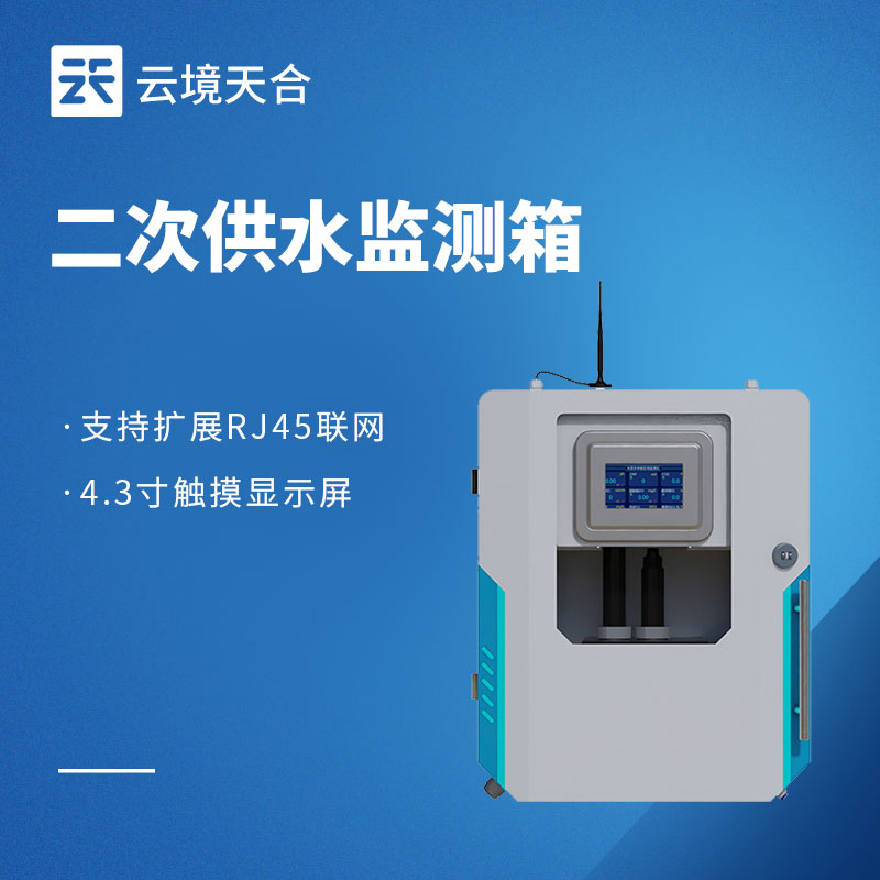 水质监测设备