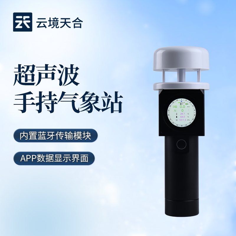 超声波手持气象仪使用方法 | 户外应急检测气象仪推荐