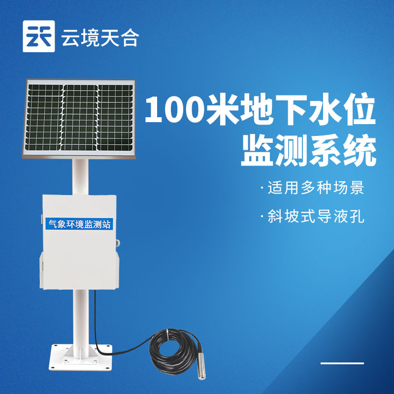 2026 地下水位监测站厂家排名 TOP10